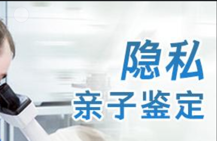 通榆县隐私亲子鉴定咨询机构